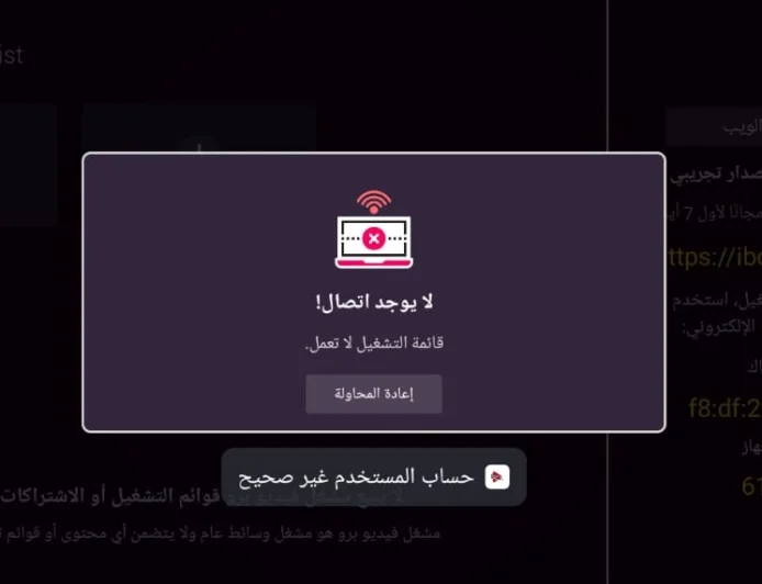 Top Applications IPTV pour le Maroc en 2026